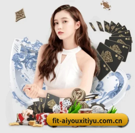 爱游戏体育在线 APP 界面 | aiyouxi